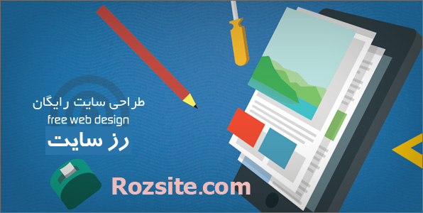 سایت ساز رایگان